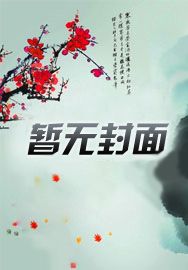 快穿成男配小说